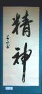 三等奖:(作者：李学文    所在单位：长长AG旗舰厅公司    主题：精神)